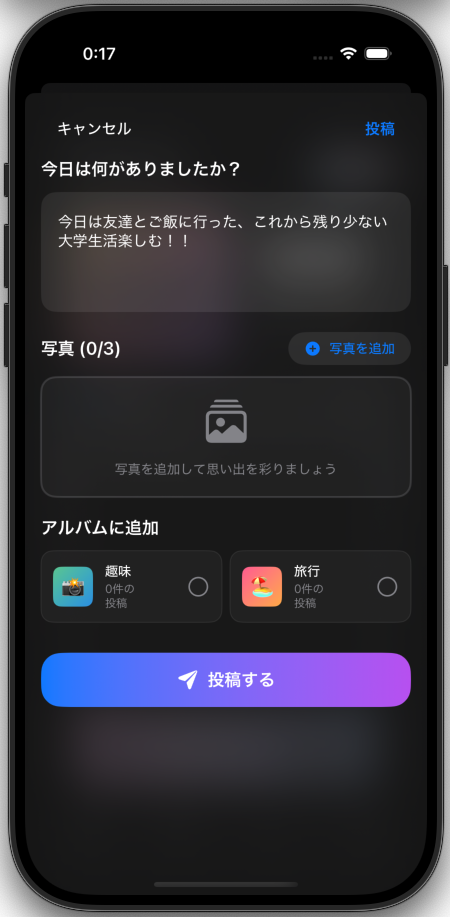 アルバム作成画面